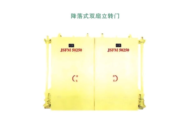 上海降落式双扇立转门