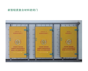 上海新型轻质复合材料密闭门